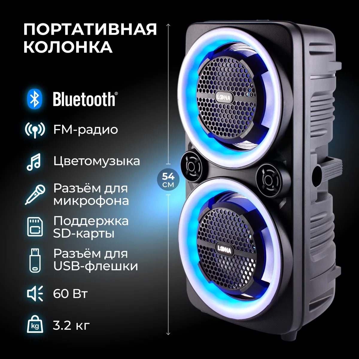 Портативная акустическая система LOONA PartySOUNDL33 60 Вт Bluetooth 5.0
